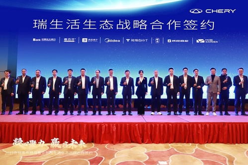 奇瑞瑞生活生態戰略合作達成，攜手布局旅游業務新藍圖